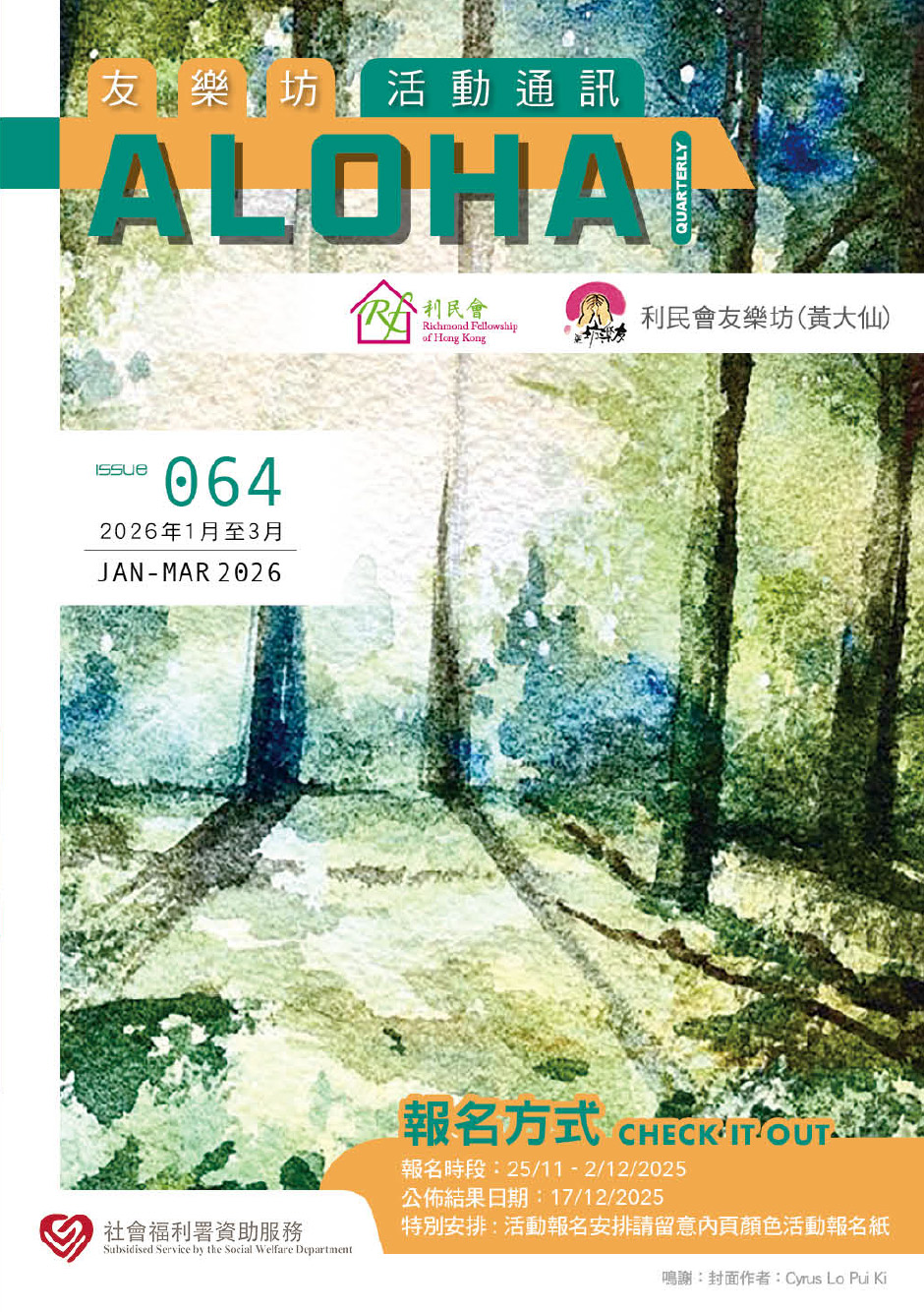 2026年1-3月友樂坊(黃大仙)通訊